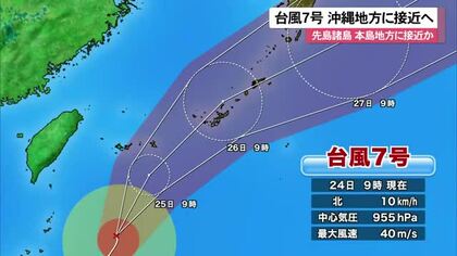 台風7号 25日以降に沖縄地方に接近へ