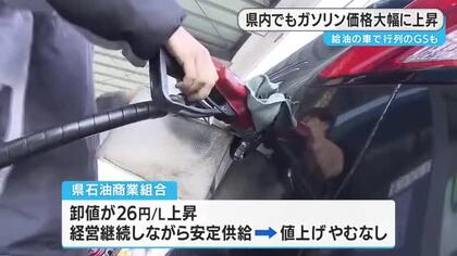 鹿児島県内でもガソリン大幅値上げ　先行きは不透明