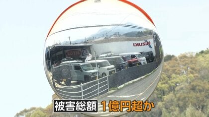 被害総額1億円超か　中古車販売店が突然閉鎖　騒動受け店に被害者殺到　148万円振り込んだ購入者「連絡がつかない」
