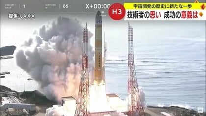 「ようやくH3がおぎゃーと産声を上げた」宇宙開発の歴史に新たな一歩　H3ロケットを成功に導いた技術者の思い