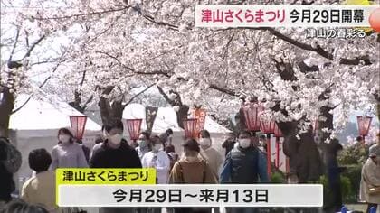 鶴山公園（津山城）で「津山さくらまつり」２９日開幕　上空からサクラなどを楽しむ「空中散歩」も【岡山】