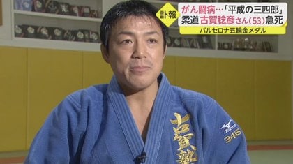 古賀稔彦 世界を獲った男､その生き方 – 闘道館