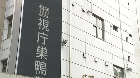 「生活苦しく子育てに疲れた」8歳娘を殺害した疑いで45歳母親を逮捕　東京・豊島区