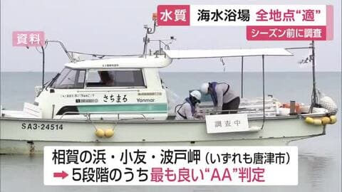 佐賀県の海水浴場は全地点で「適」水質　20年以上「不適」なし　海水浴シーズン前に水質調査【佐賀県】