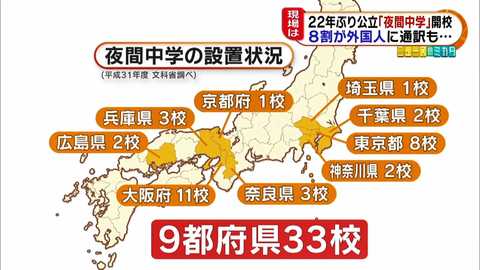 22年ぶり公立 夜間中学 開校 夜間生徒の8割が外国人 言葉の壁に通訳配置も