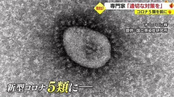 第9波、10波は間違いない」新型コロナ5類へ…適切な感染対策を専門家に