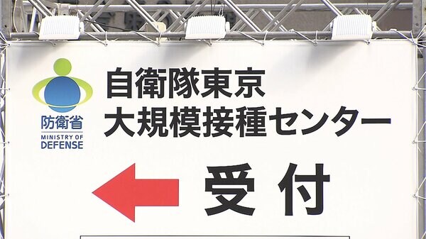 翌々週分まで予約可能に 大規模接種センター