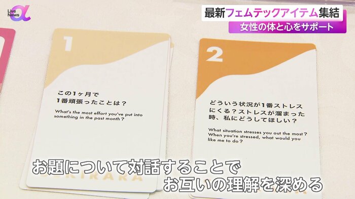 お互いの理解を深められる「セキララカード」