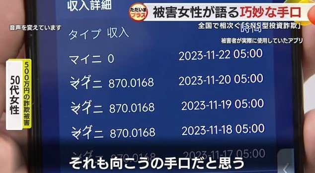 被害者が実際に使っていたアプリ