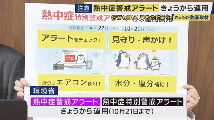 「特別警戒アラート」の運用を開始