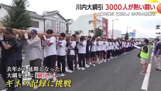 ギネス世界記録に挑戦!