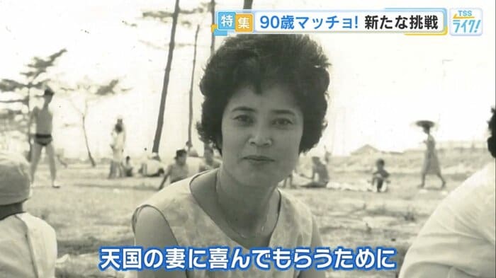 亡くなった妻・和子さん