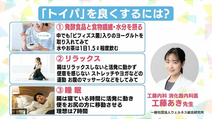 トイパをよくするため食事・運動・睡眠を見直す