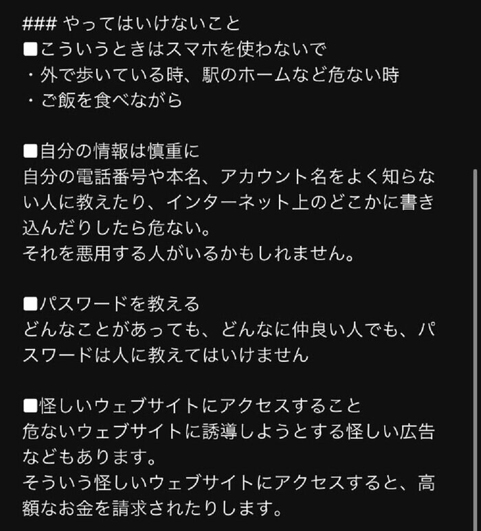 やってはいけないこと