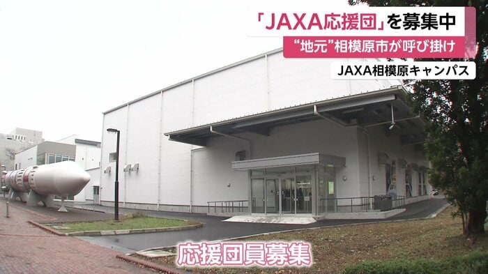 JAXA相模原キャンパス