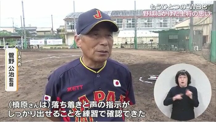 日本代表 管野公治監督