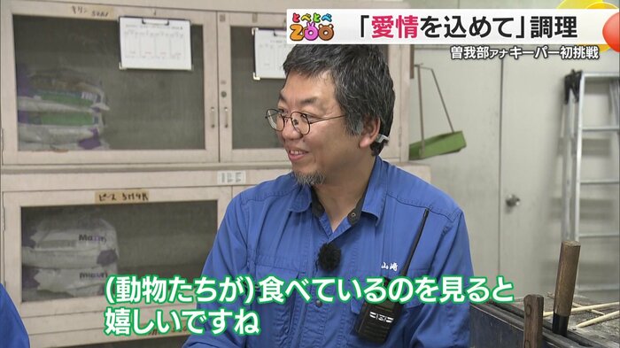 あらゆる動物たちを担当してきたベテラン・山崎洋介キーパー
