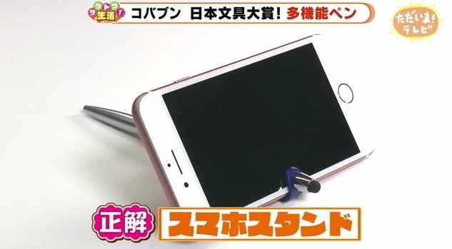 スマートフォンのスタンドにもなるボールペン「スマタテペン」は330円