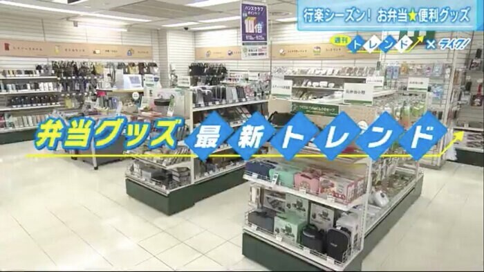 東急ハンズ広島店のお弁当グッズコーナー