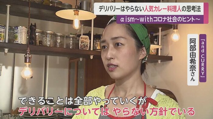 「and CURRY」阿部由希奈さん