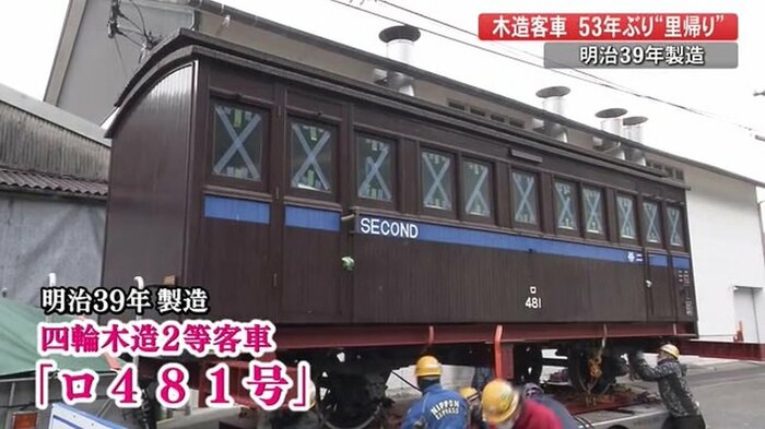 明治39年製造 四輪木造2等客車「ロ481号」