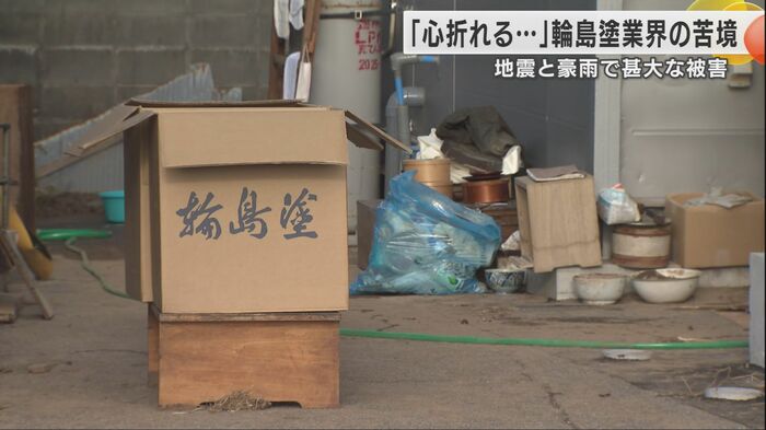 浸水被害を受けた輪島塗の工房