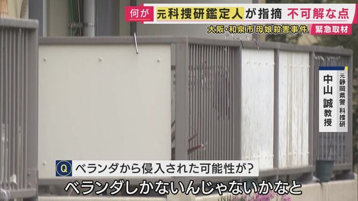 ベランダから侵入された可能性も