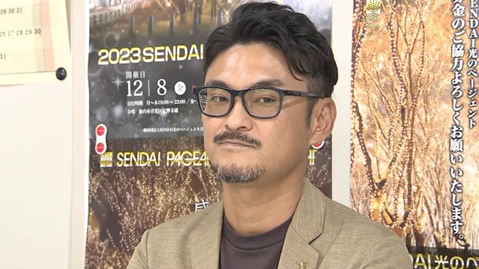 SENDAI光のページェント実行委員長 丸山哲史さん
