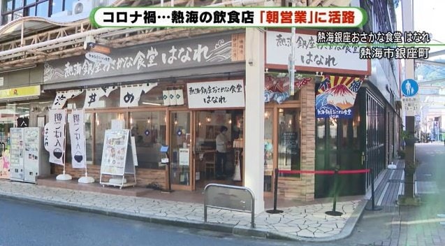 熱海銀座おさかな食堂はなれ