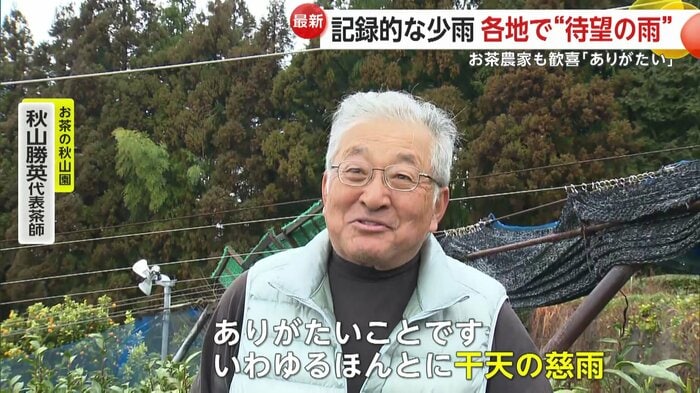 「お茶の秋山園」秋山勝英代表茶師