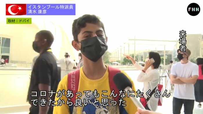 来場者