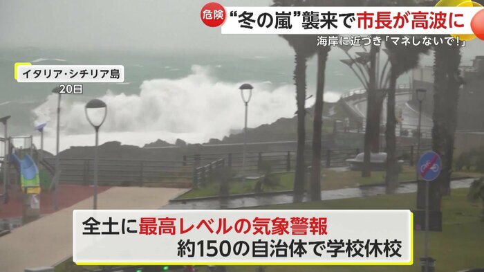 高波に襲われていたシチリア島