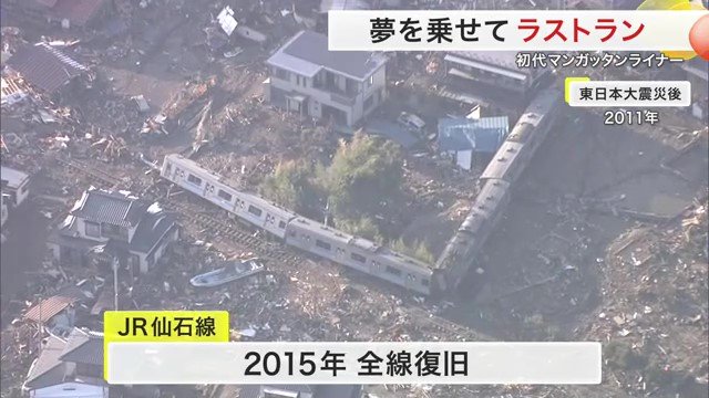 被災した仙石線の列車