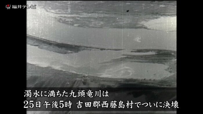 上流では300ミリの集中豪雨を記録した九頭竜川