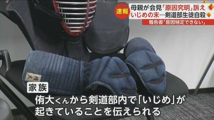 侑大くんは母親に「先輩たちからいじめられている」と伝えたという