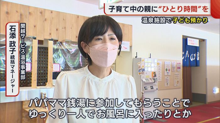 関越サービス 温浴事業部 石添政子 統括マネージャー