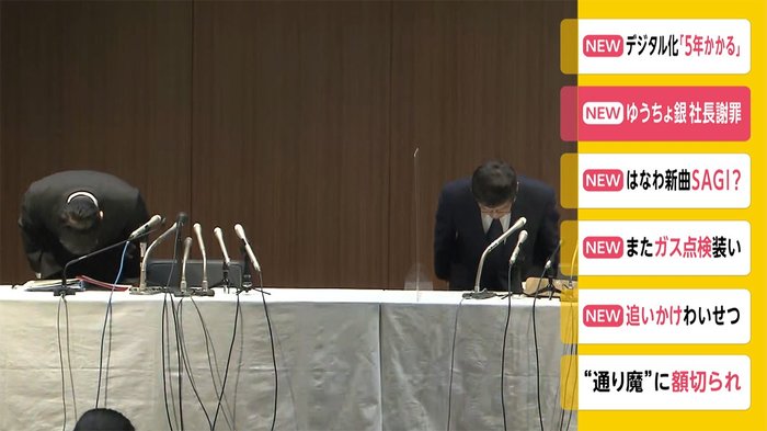 ゆうちょ銀行 社長が謝罪会見 不正引き出し問題