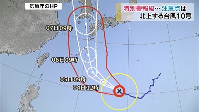 特別警報級の厳重な警戒が必要…台風10号 気象庁は早めの備えを呼びかけ【岡山・香川】