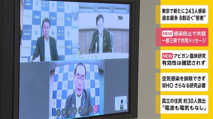 感染防止で共闘 1都3県で共同メッセージ