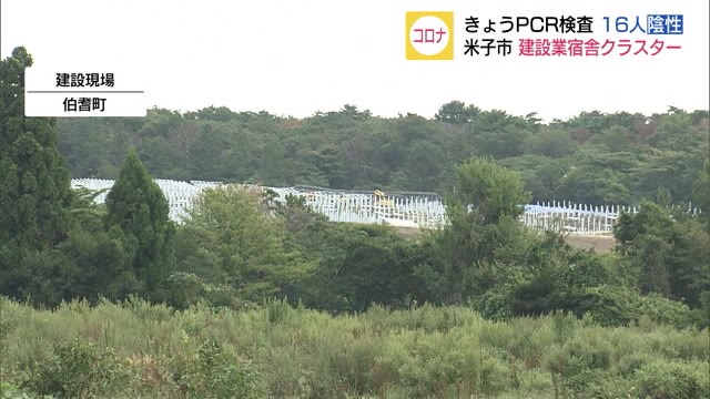 【続報】建設業従事者クラスター関連 15日のPCR検査は全て陰性(鳥取・米子市)