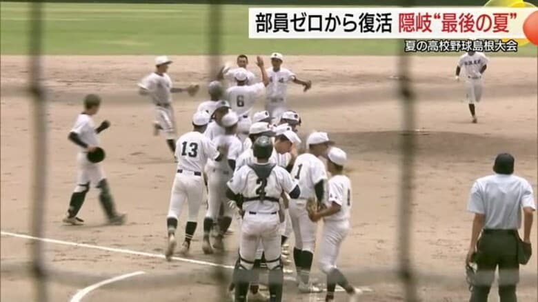 「部員ゼロ」から復活…隠岐ナイン４年ぶり勝利「支えてくれた方のため長い夏に」（高校野球島根大会）｜FNNプライムオンライン