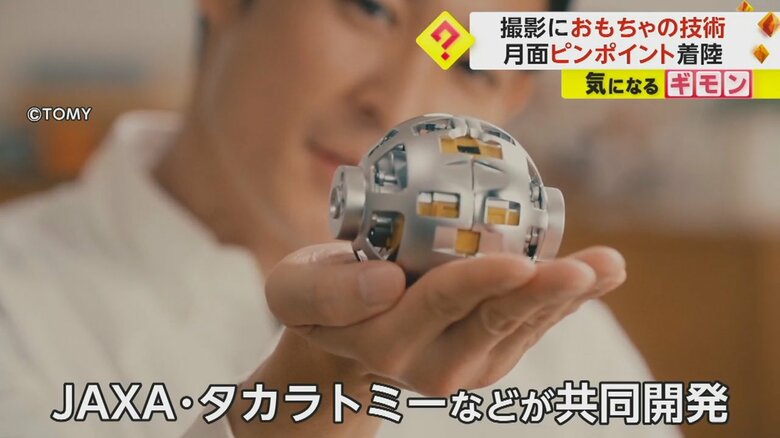 “月面着陸”の無人探査機に搭載…小型月面ロボット「SORA-Q」　開発におもちゃメーカーも参加　変形ロボのノウハウ生かす｜FNNプライムオンライン