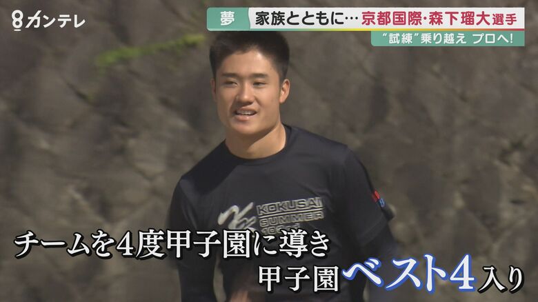 「ドラフト」直前取材　“コロナに泣いた”京都国際の左腕・森下瑠大選手　試練乗り越えて目指すプロ【京都発】｜FNNプライムオンライン