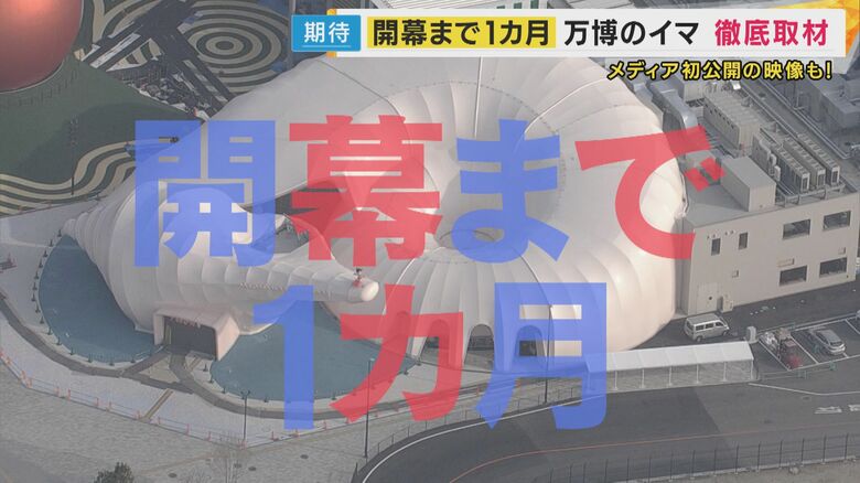 【独自】4万人招待「万博リハーサル」複数の海外パビリオン「開幕までに完成しない」と参加せず　海外パビリオン42館のうち「使用許可」でているのは3月19日現在『2館』のみ｜FNNプライムオンライン