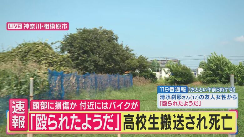 【解説】「近くにいた人から話を聴くのが逮捕に1番早い」神奈川・相模原市で17歳男子高校生が死亡　現場で何が？　事件のあった警察署で“勤務経験”　元神奈川県警捜査一課長が読み解く「事件の2つのシナリオ」｜FNNプライムオンライン
