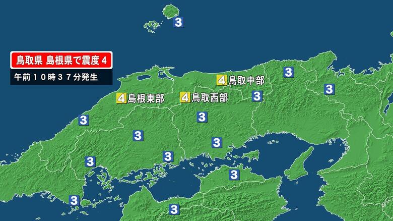 鳥取県で最大震度4の地震　鳥取県・中部、西部、島根県・東部｜FNNプライムオンライン