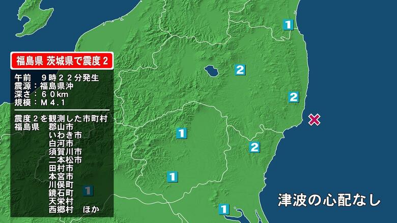 福島県で最大震度2の地震　福島県・郡山市、白河市、須賀川市、二本松市、田村市、本宮市、川俣町、鏡石町、天栄村｜FNNプライムオンライン