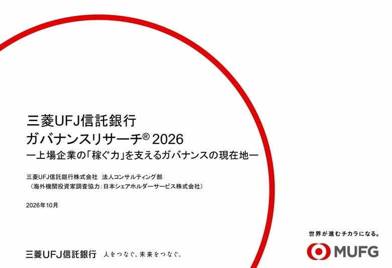 「ガバナンスリサーチ(R)2026」の調査結果について