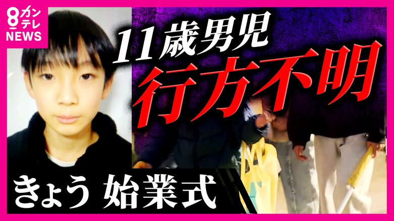 「無事の発見を願うとともに戻ってくることを信じている」始業式で校長が語る　男子児童の行方不明から16日　自宅近くの山中の捜索結果　警察は“発表できることはない”｜FNNプライムオンライン
