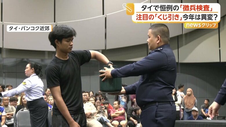 まるで宝くじ当選会場？　「くじ引き」で決まる徴兵検査 　志願入隊増える若者事情も　タイ｜FNNプライムオンライン